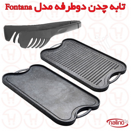 تابه چدن دو طرفه نالینو مدل فونتانا Fontana