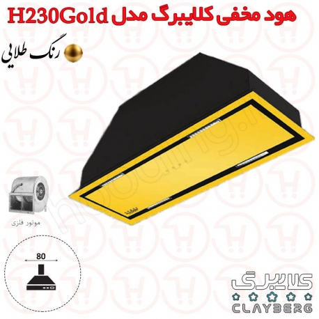 هود مخفی کلایبرگ مدل H230 Gold