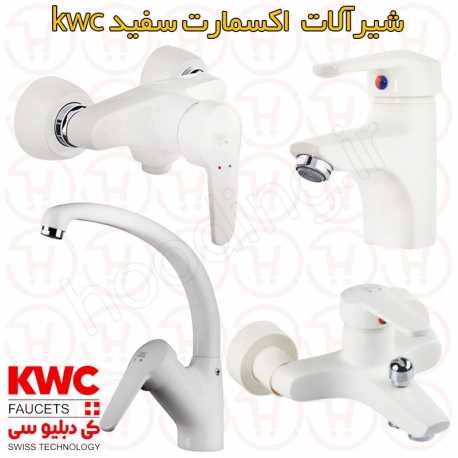 شیرآلات اکسمارت سفید کی دبلیو سی kwc