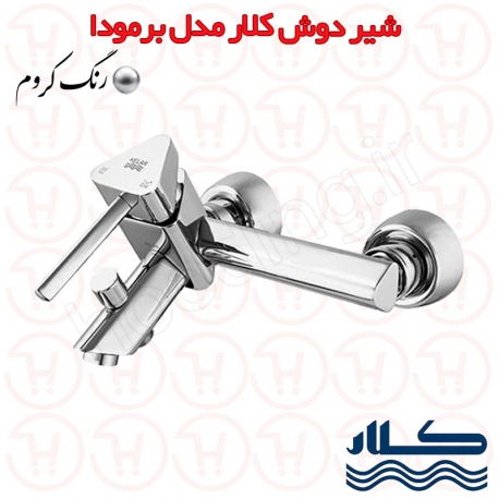 شیر دوش برمودا کروم کلار