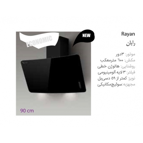 هود میلان مدل رایان Rayan
