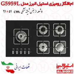 اجاق گاز شیشه ای 5 شعله استیل البرز کد G5959L