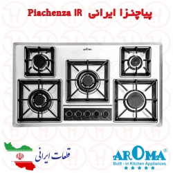 اجاق گاز 5 شعله استیل آروما مدل پیاچنزا ایرانی