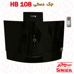 هود شومینه ای سینجر مدل HB-108