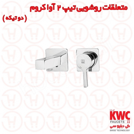 متعلقات روشویی تیپ 2 آوا توکار کروم Kwc