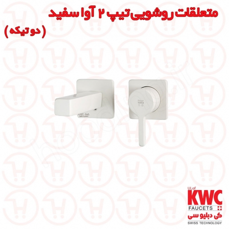 متعلقات روشویی تیپ 2 آوا توکار سفید Kwc