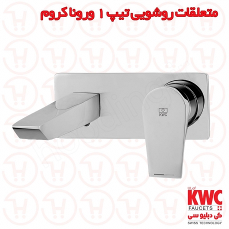 متعلقات روشویی تیپ 1 ورونا توکار کروم Kwc