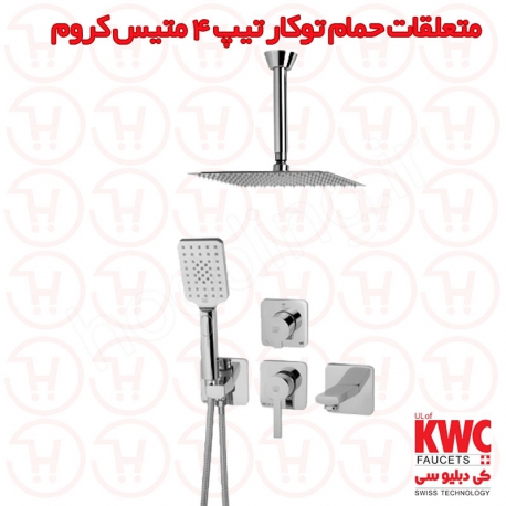 متعلقات حمام تیپ 4 متیس توکار کروم Kwc