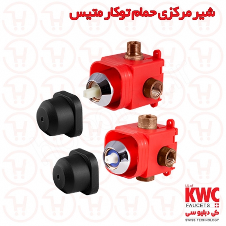 شیر مرکزی حمام توکار متیس Kwc