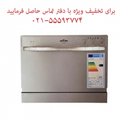 ماشین ظرفشویی رومیزی آروما مدل S604W