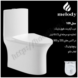 توالت فرنگی ملودی مدل 109