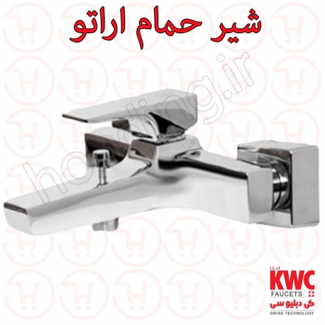 شیر حمام KWC مدل اراتو