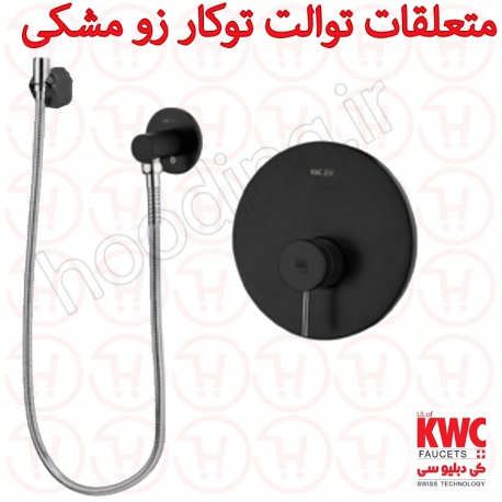 متعلقات توالت توکار زو مشکی Kwc