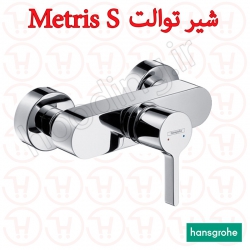 شیر توالت هانس گروهه مدل Metris S