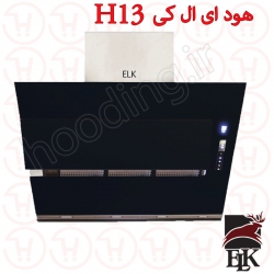هود ای ال کی ELK مدل H13