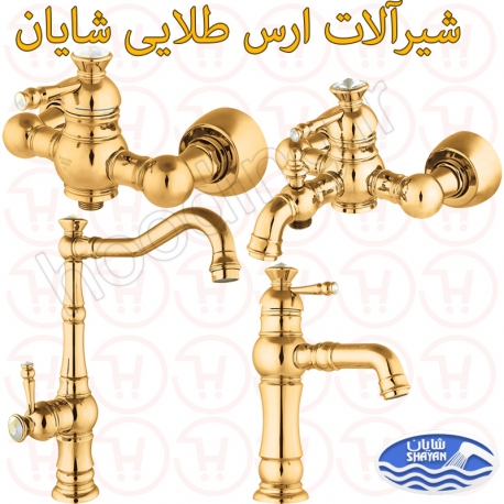 شیرالات ارس طلایی شایان