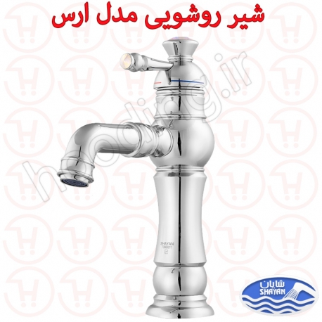 شیر روشویی شایان سری ارس کروم