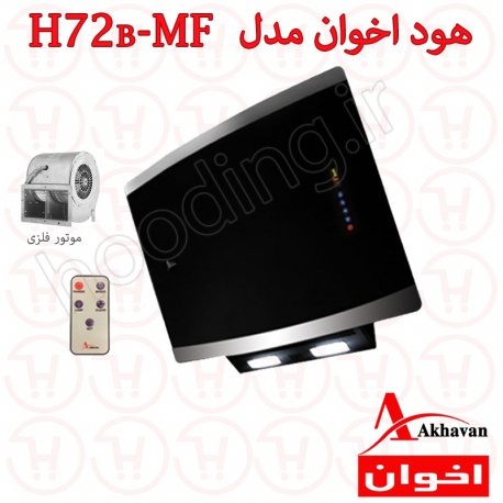 هود اخوان مدل h72B-mf