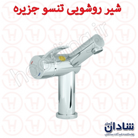 شیر روشویی شادان سری تنسو جزیره