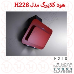 هود شومینه ای کلایبرگ مدل H228