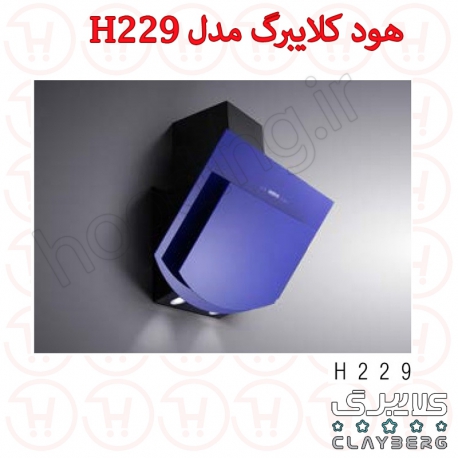 هود شومینه ای کلایبرگ مدل H229