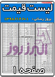لیست قیمت شیرالات البرز روز صفحه 1